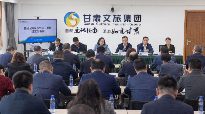 4月22日，甘肅文旅集團(tuán)召開(kāi)2025年一季度經(jīng)營(yíng)分析會(huì)議，全面總結(jié)一季度生產(chǎn)經(jīng)營(yíng)成效，通報(bào)“提質(zhì)增效穩(wěn)增長(zhǎng)提升年”“強(qiáng)基嚴(yán)管促落實(shí)提升年”及“制度體系建設(shè)年”行動(dòng)推進(jìn)情況，深入分析短板弱項(xiàng)，部署二季度